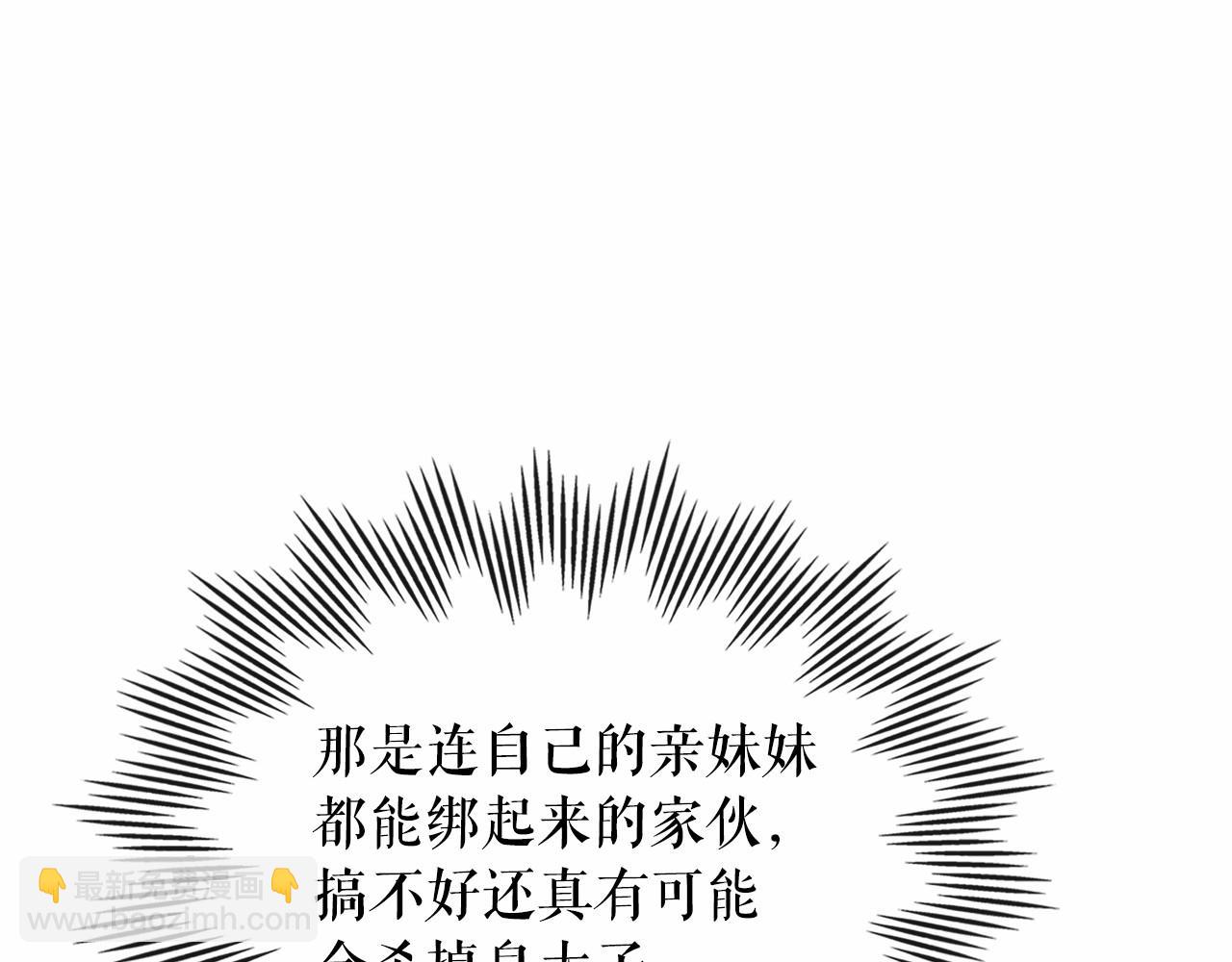 穿越成公爵家的女僕 - 第98話 詛咒的真相(1/4) - 3