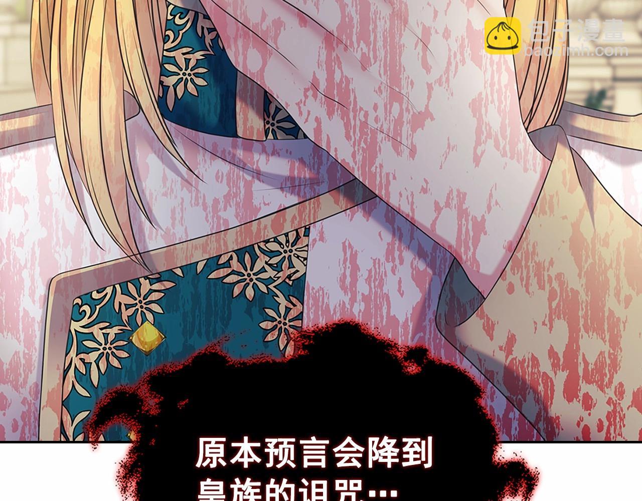 穿越成公爵家的女僕 - 第98話 詛咒的真相(3/4) - 7