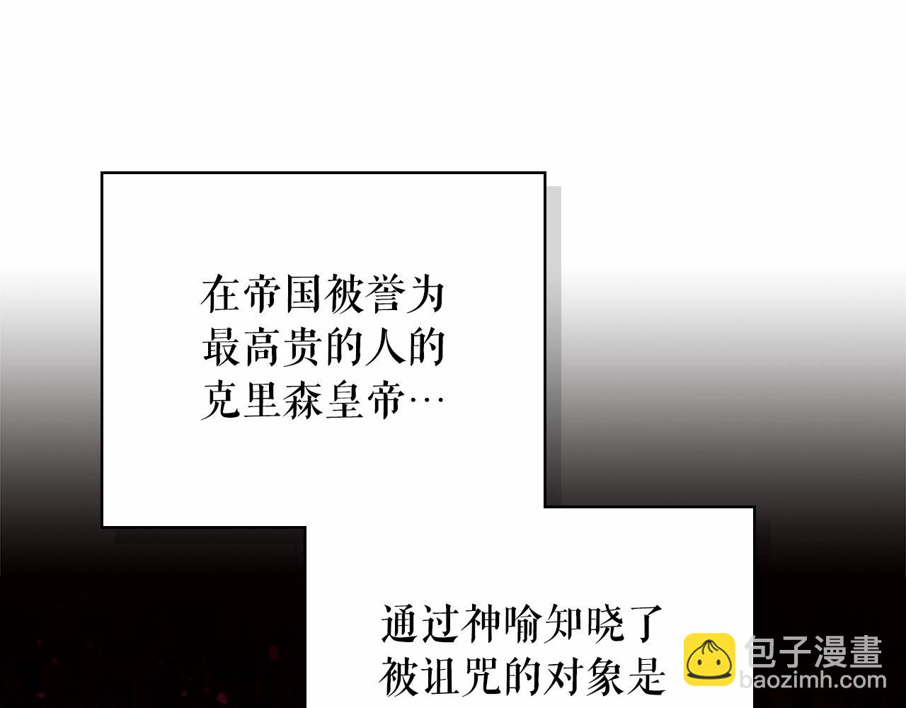 穿越成公爵家的女僕 - 第98話 詛咒的真相(3/4) - 1