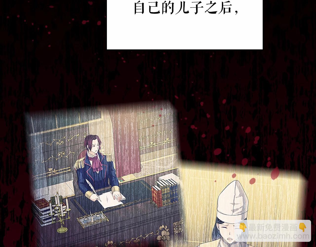 穿越成公爵家的女僕 - 第98話 詛咒的真相(3/4) - 2