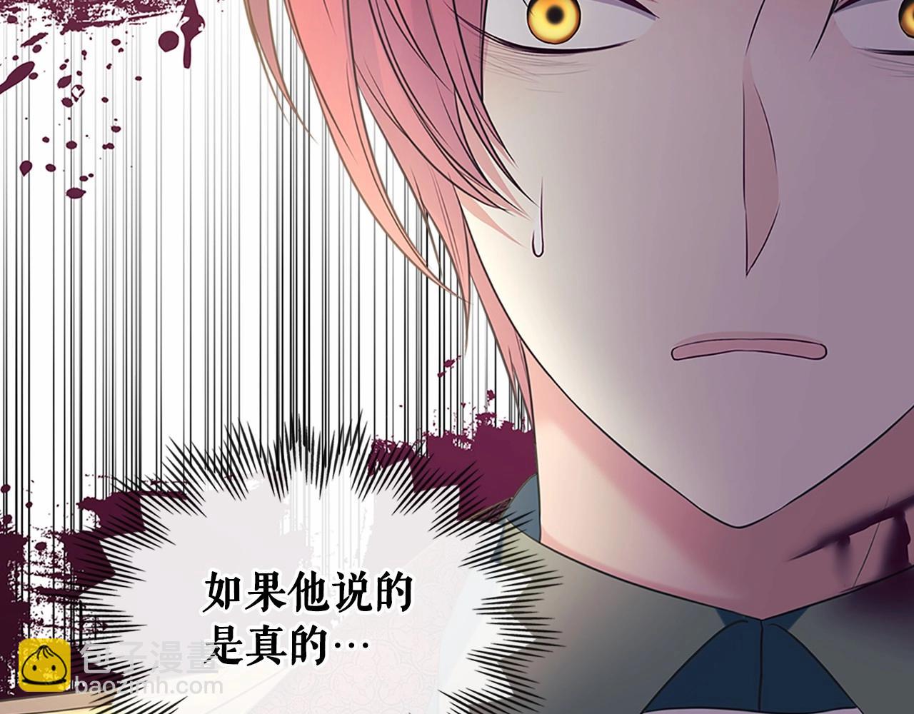 穿越成公爵家的女僕 - 第98話 詛咒的真相(3/4) - 3