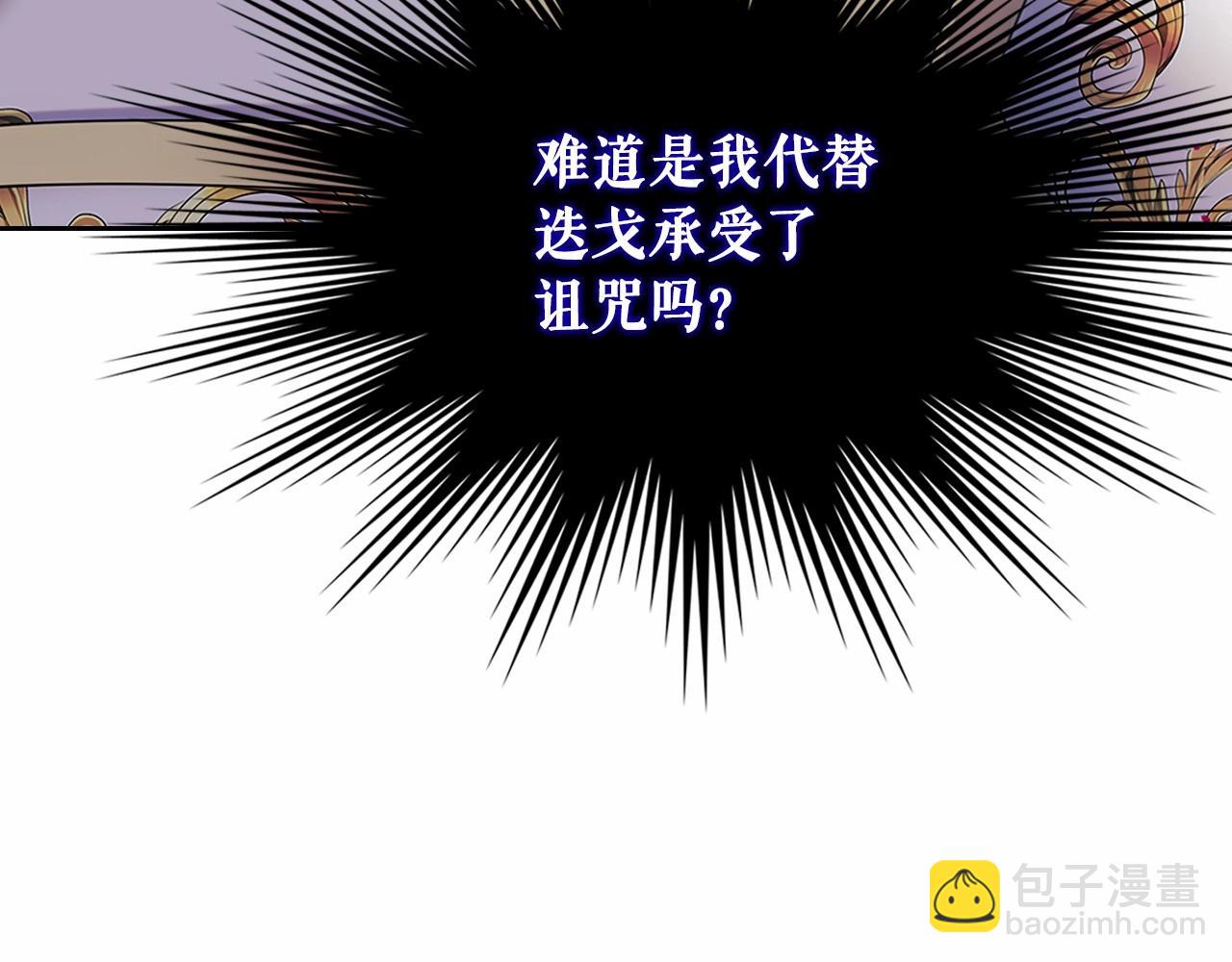 穿越成公爵家的女僕 - 第98話 詛咒的真相(3/4) - 7