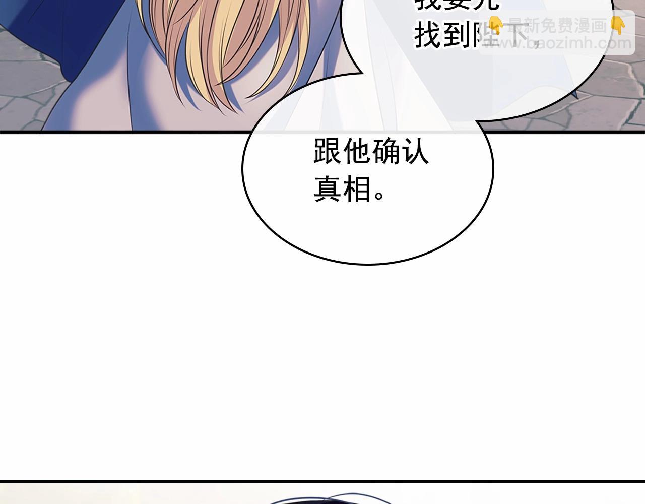 穿越成公爵家的女僕 - 第98話 詛咒的真相(4/4) - 2