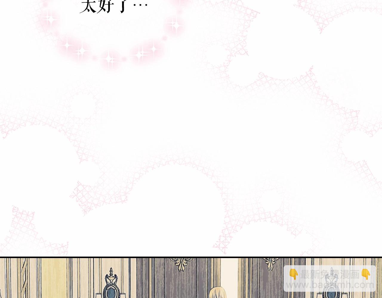 穿越成公爵家的女僕 - 第98話 詛咒的真相(2/4) - 3