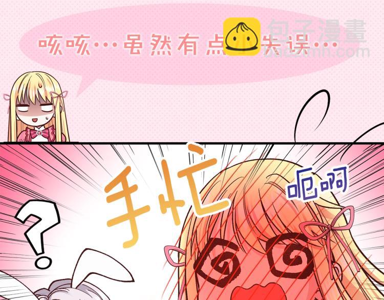 序章 治愈兔兔的N种方式(1/2)-第1话