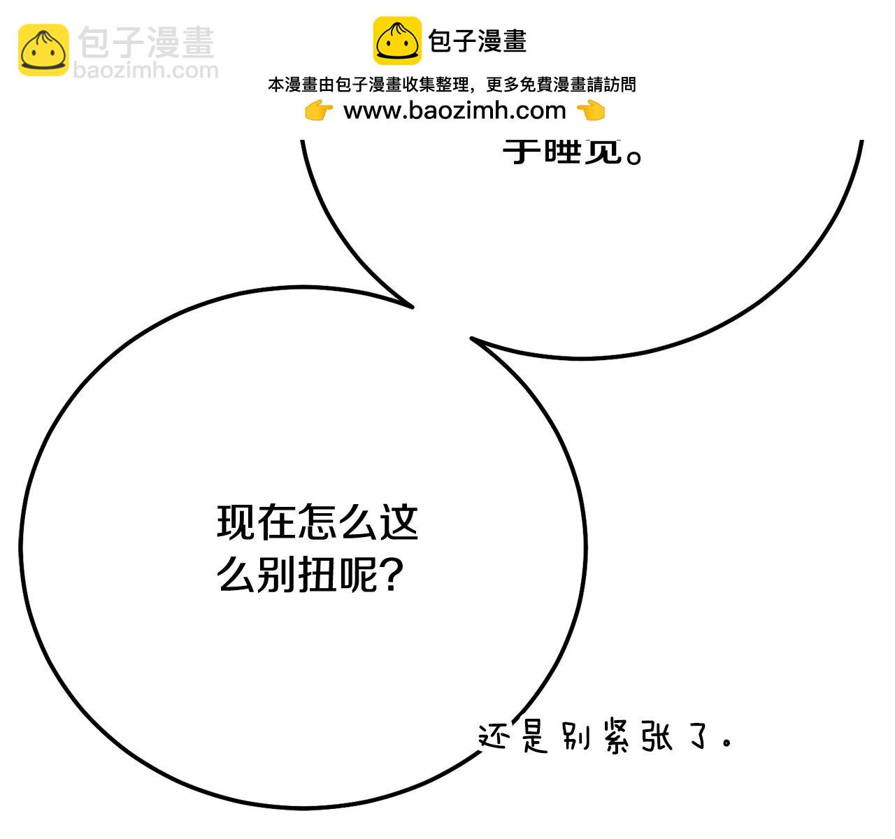 穿越成怪物太子的夫人 - 第20話 初戀是你(4/5) - 6