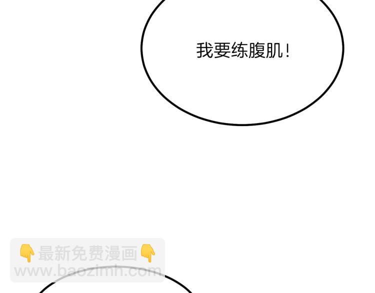 第14话 我要练腹肌！(1/4)-第15话