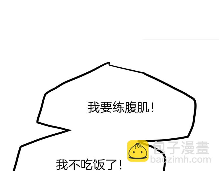 第14话 我要练腹肌！(1/4)-第15话