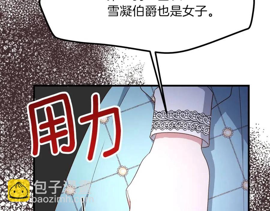 穿越成怪物太子的夫人 - 第30話 裝飾品(3/4) - 5