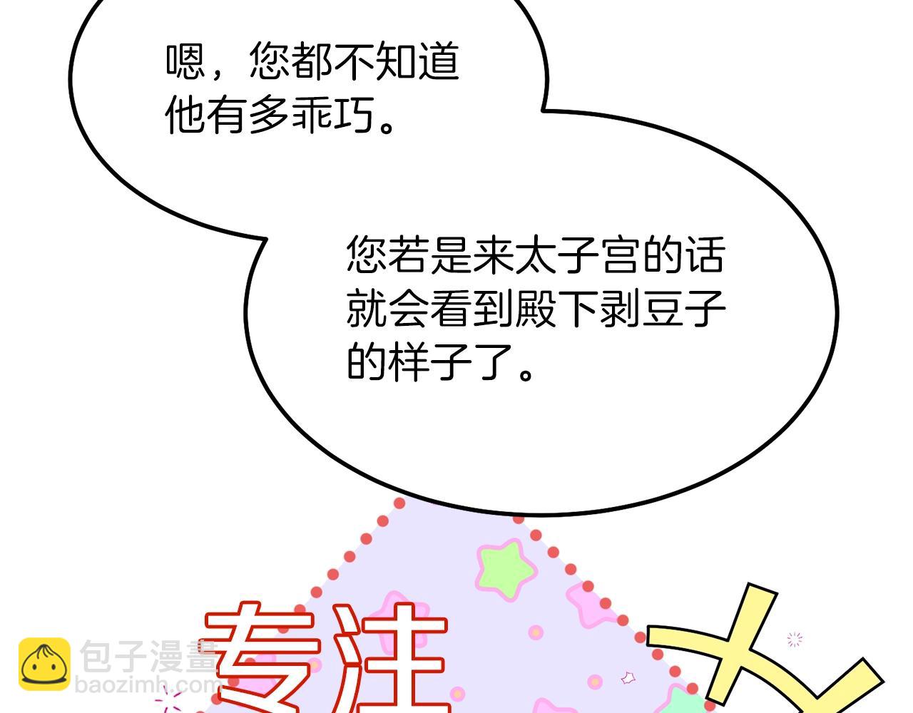 第二季第1话 太子妃的护卫(1/4)-第43话