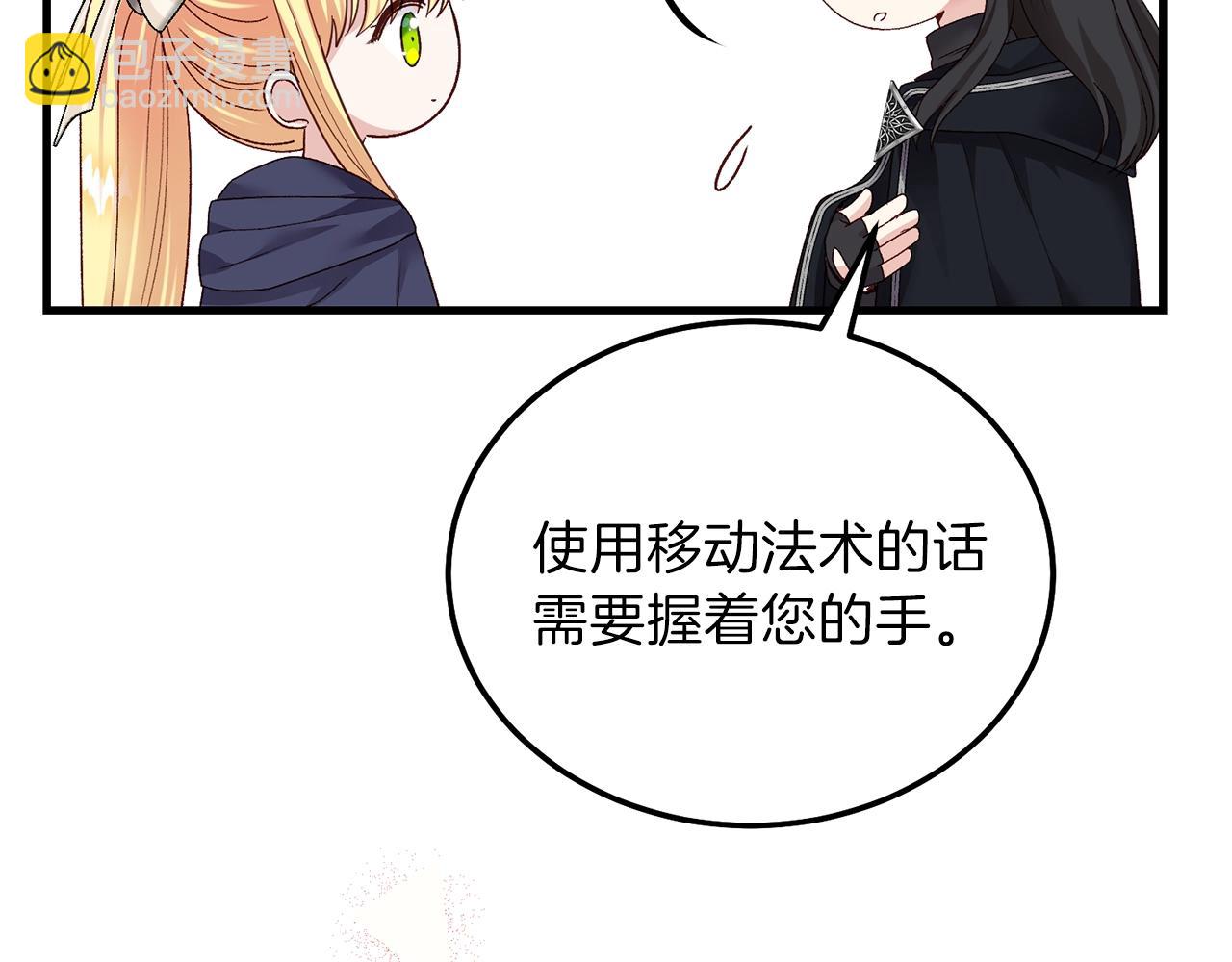 穿越成怪物太子的夫人 - 第二季第3话 诅咒石碑(1/5) - 8