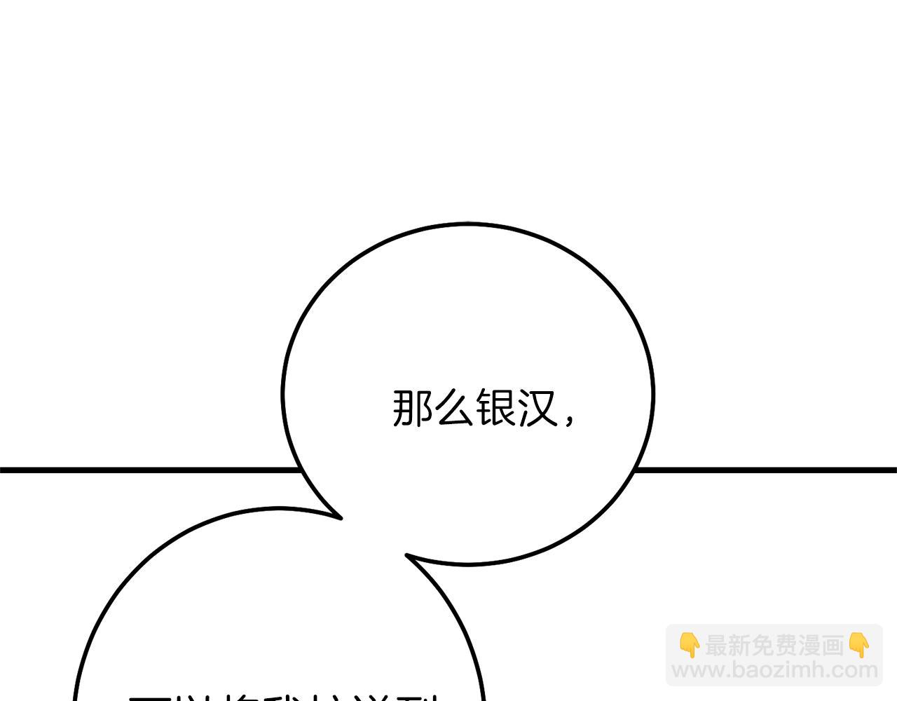 穿越成怪物太子的夫人 - 第二季第3话 诅咒石碑(2/5) - 7