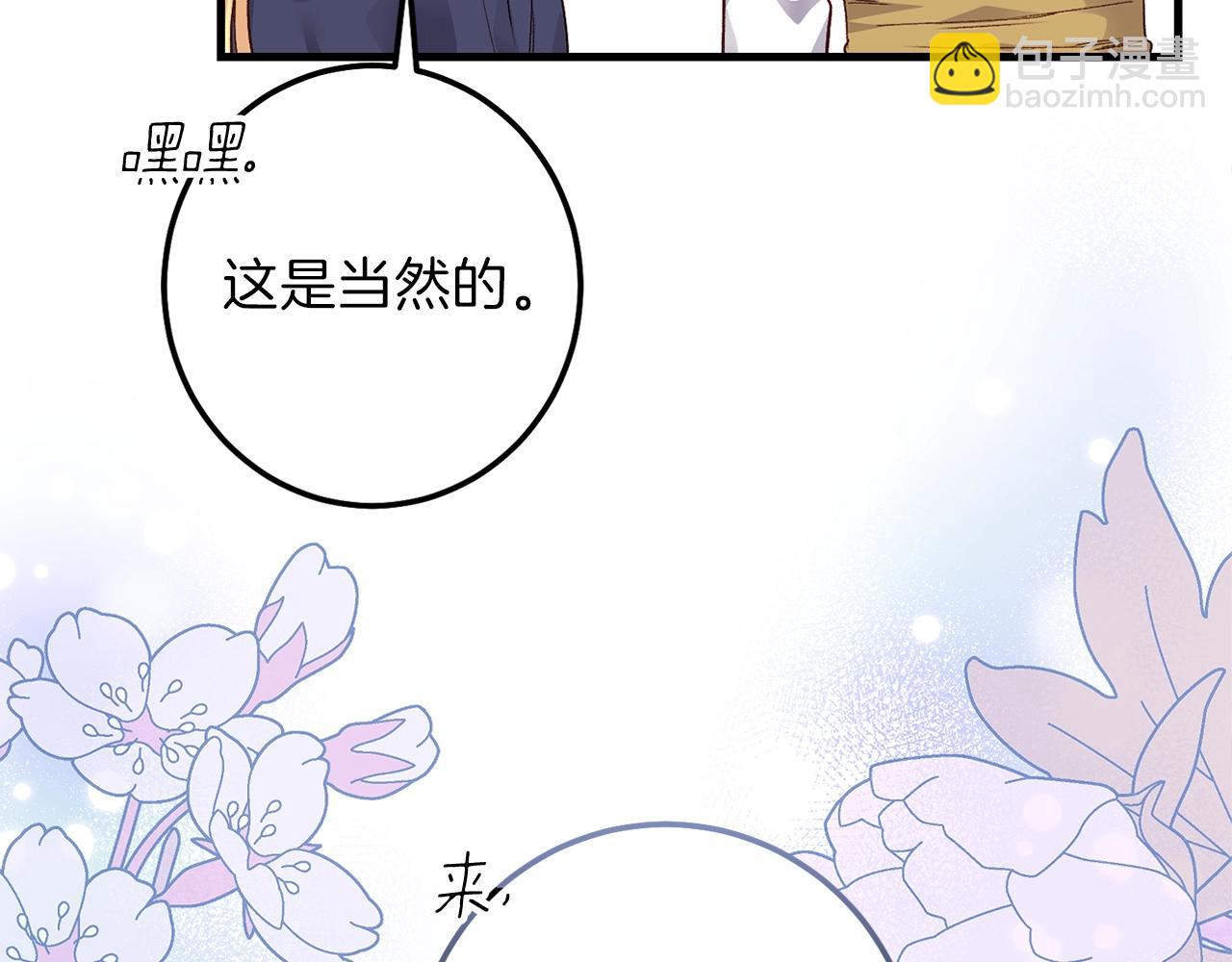 穿越成怪物太子的夫人 - 第二季第3话 诅咒石碑(1/5) - 7