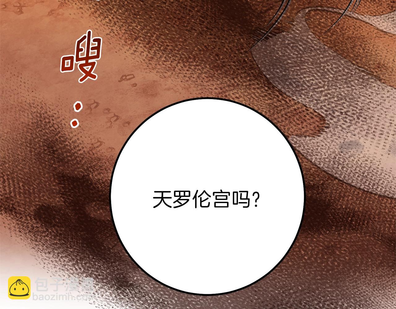 穿越成怪物太子的夫人 - 第二季第3话 诅咒石碑(2/5) - 2