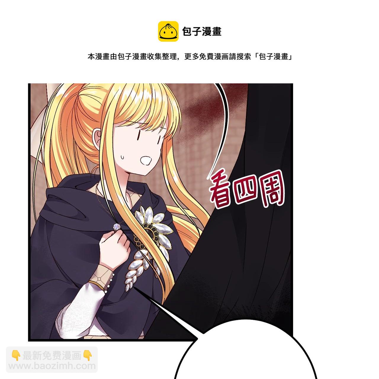 穿越成怪物太子的夫人 - 第二季第3话 诅咒石碑(2/5) - 5