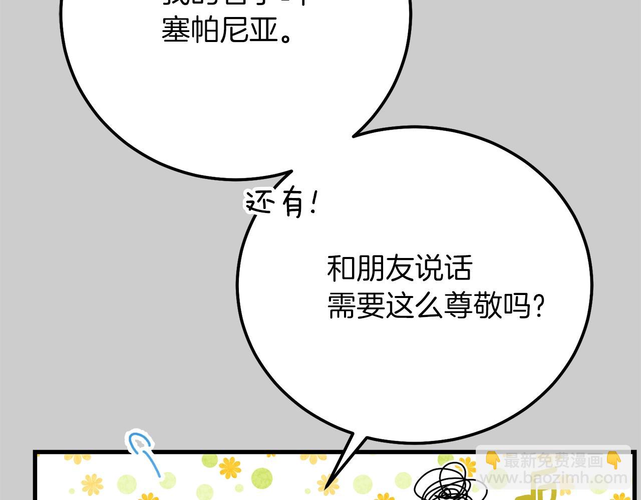 第23话 愿意嫁给我吗？(1/5)-第65话