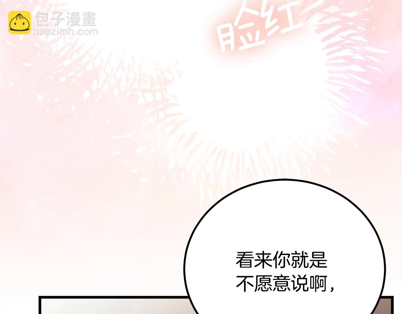 穿越成怪物太子的夫人 - 第35話 小玫瑰(1/4) - 1