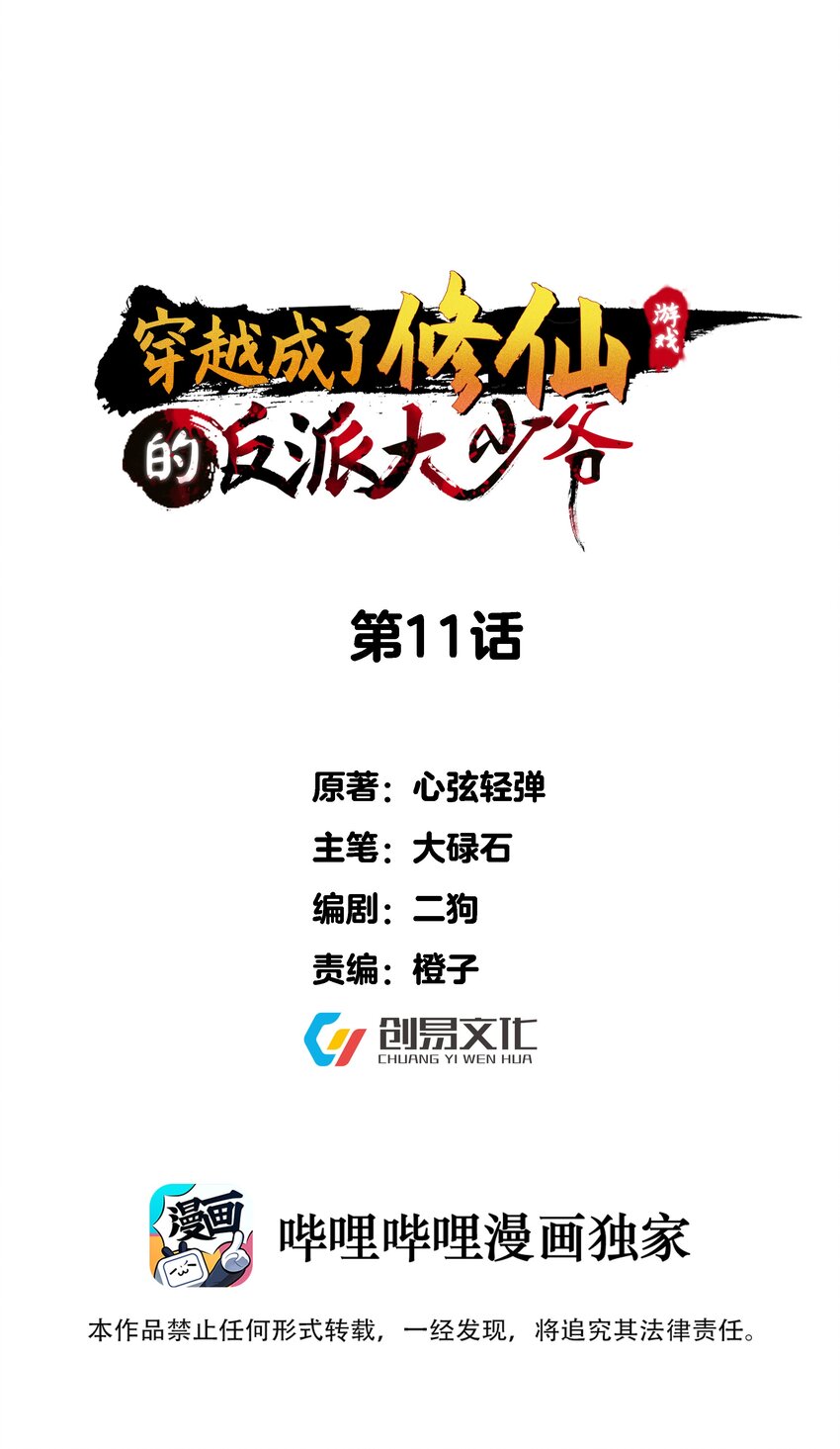 011 缺月宗的美丽瞎子-第11话