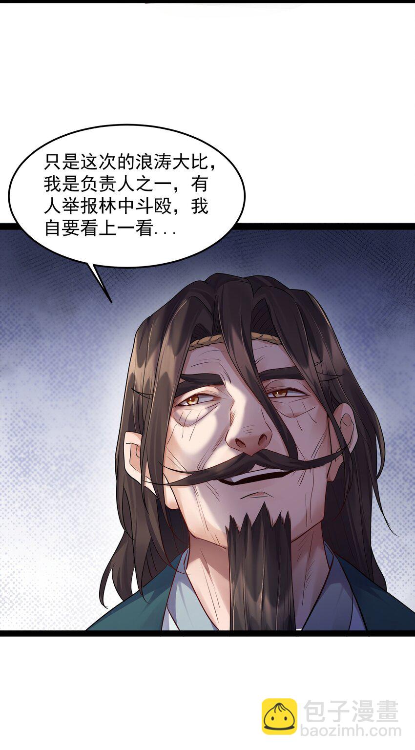 011 缺月宗的美丽瞎子-第11话