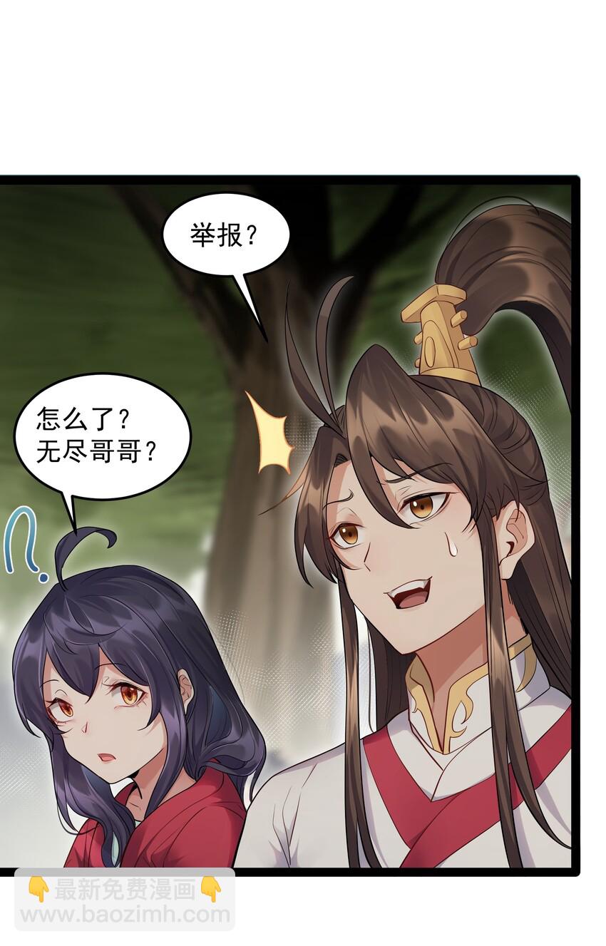 011 缺月宗的美丽瞎子-第11话