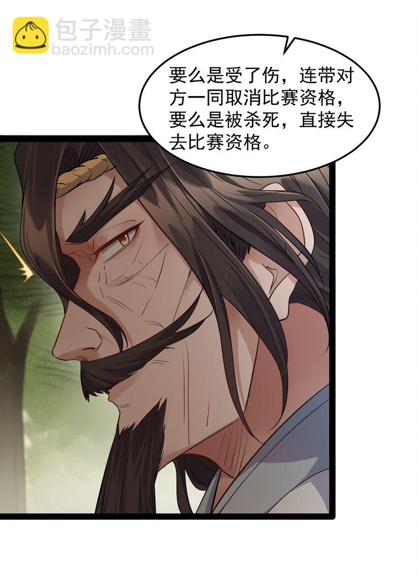 011 缺月宗的美丽瞎子-第11话