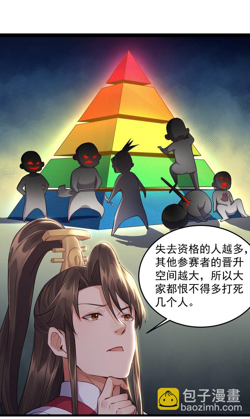 011 缺月宗的美丽瞎子-第11话