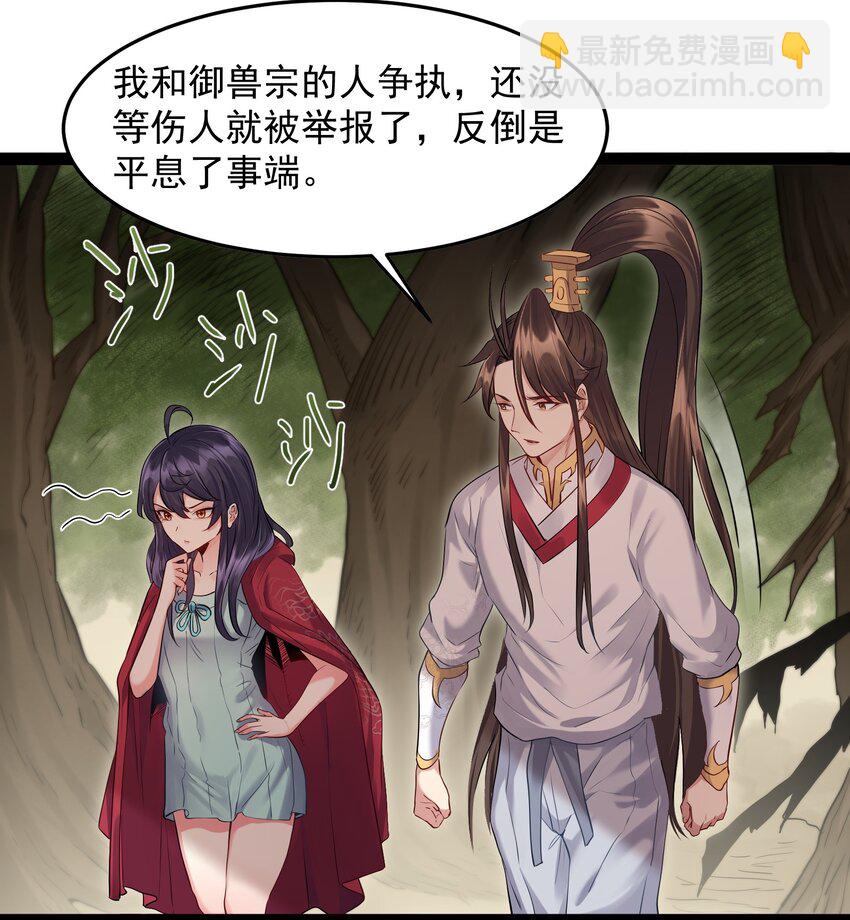 011 缺月宗的美丽瞎子-第11话