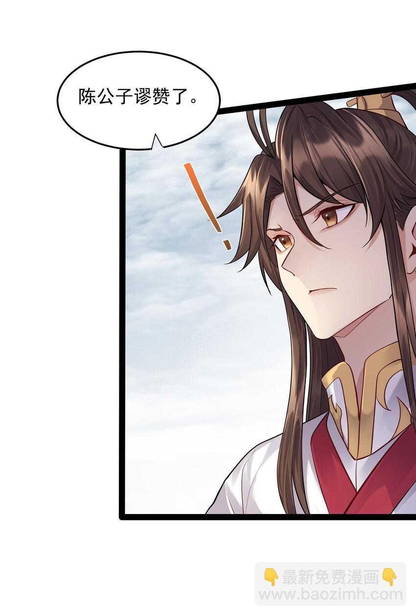 011 缺月宗的美丽瞎子-第11话