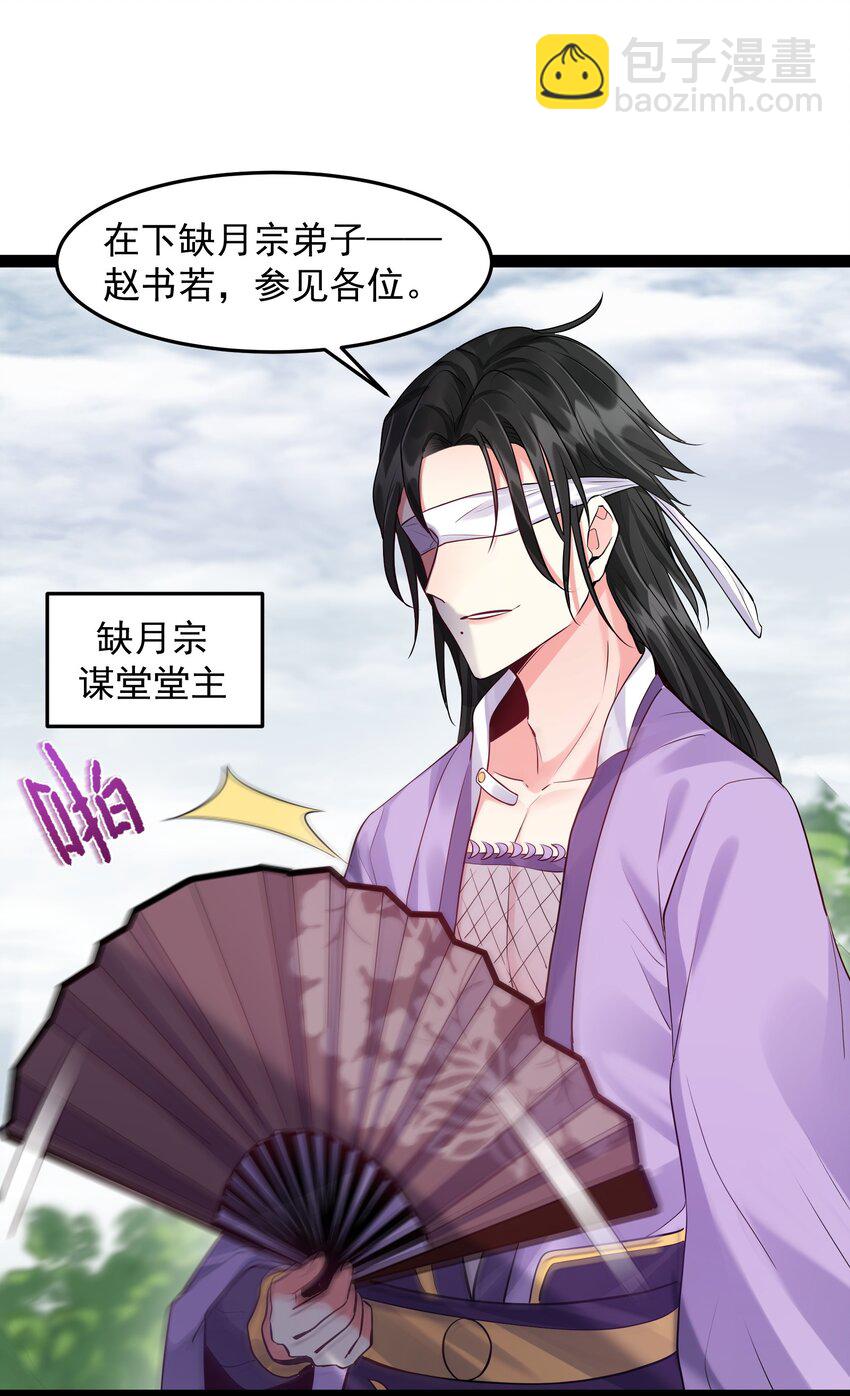 011 缺月宗的美丽瞎子-第11话