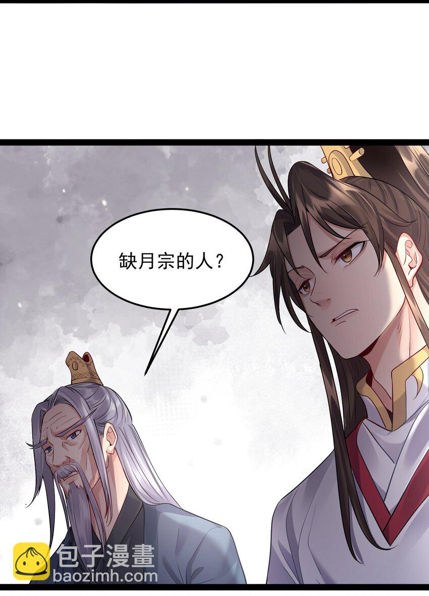 011 缺月宗的美丽瞎子-第11话