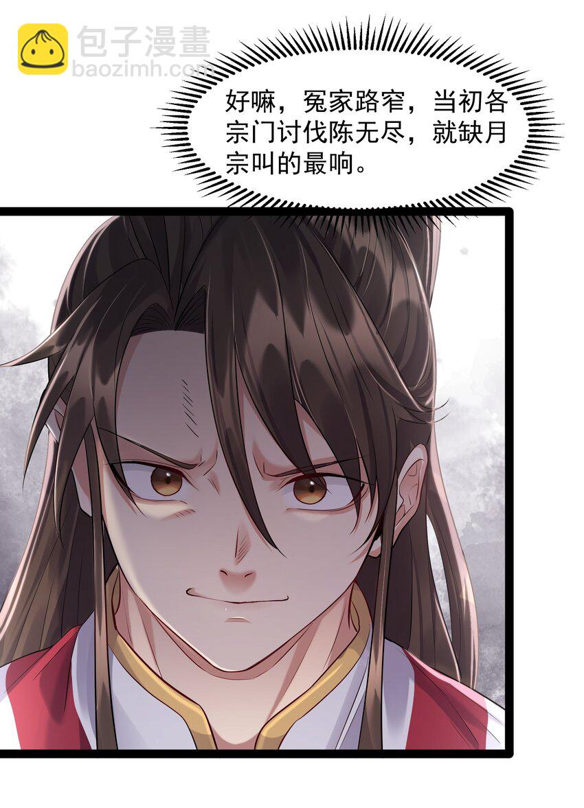 011 缺月宗的美丽瞎子-第11话