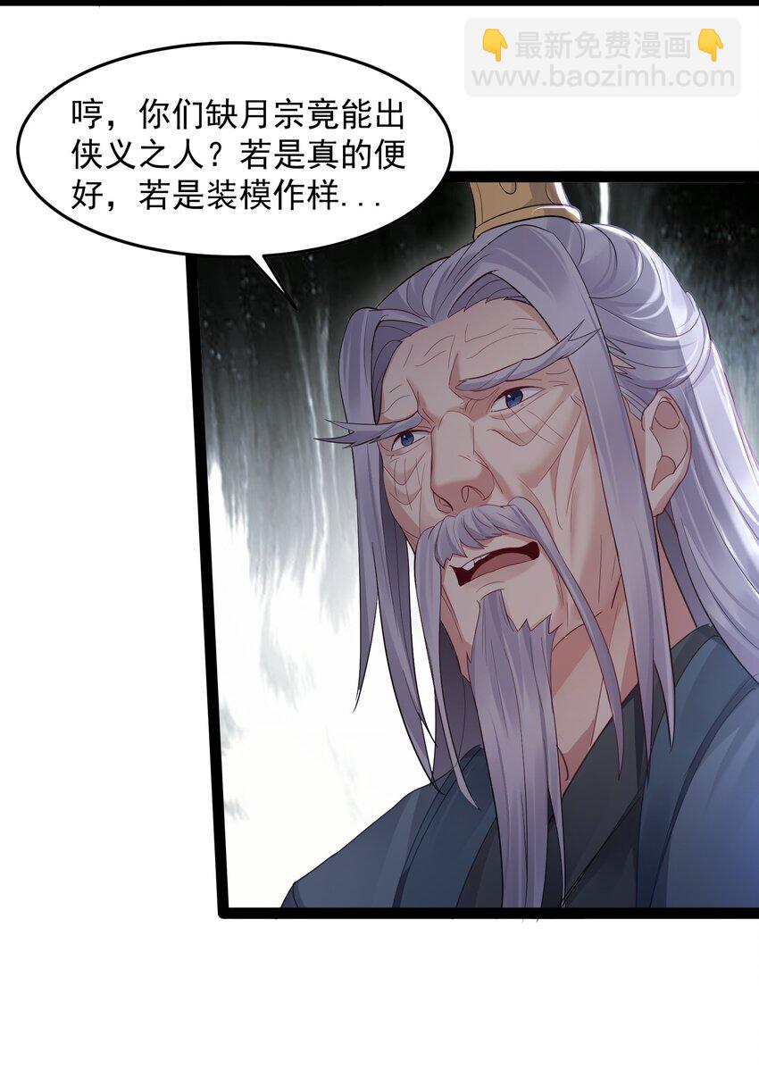 011 缺月宗的美丽瞎子-第11话