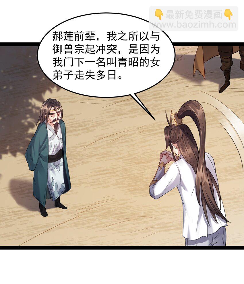 011 缺月宗的美丽瞎子-第11话