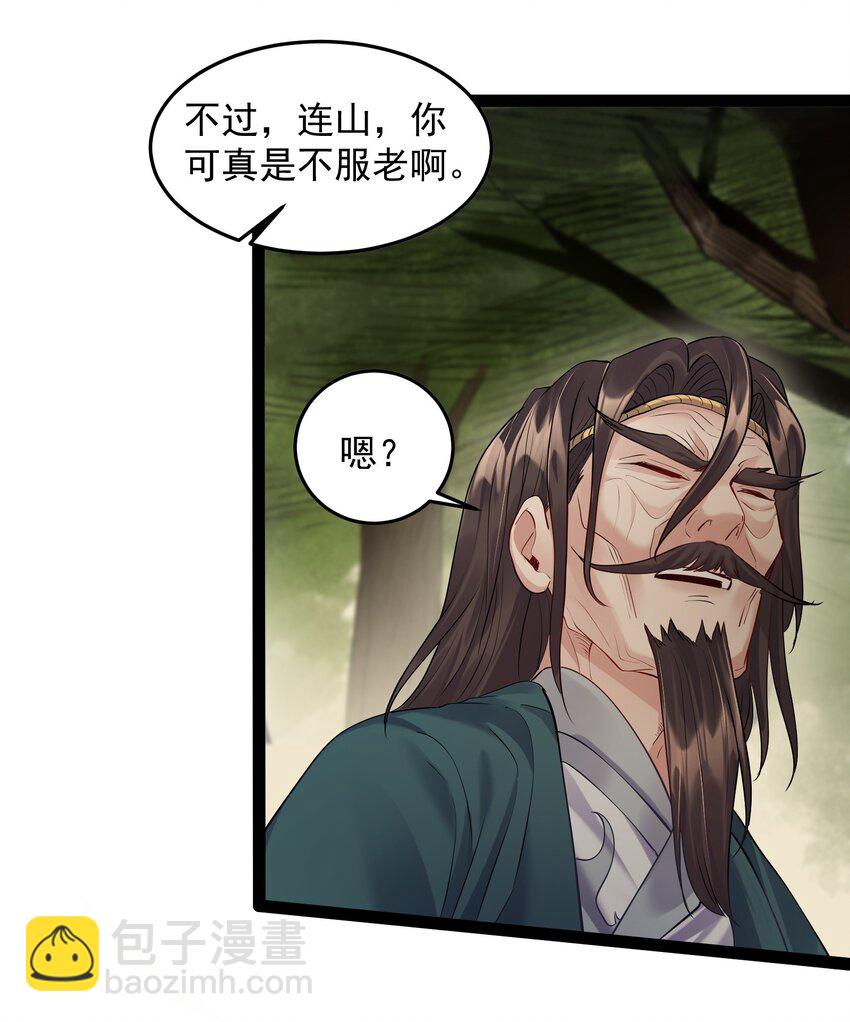 011 缺月宗的美丽瞎子-第11话