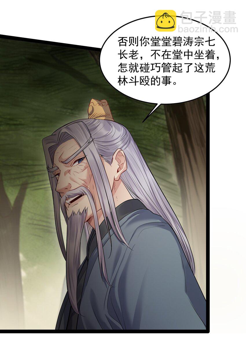 011 缺月宗的美丽瞎子-第11话