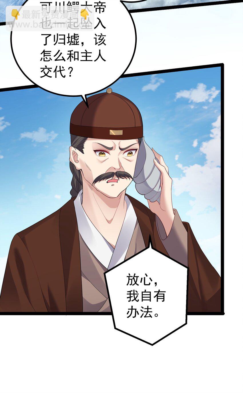 105 坠落归墟渊-第105话