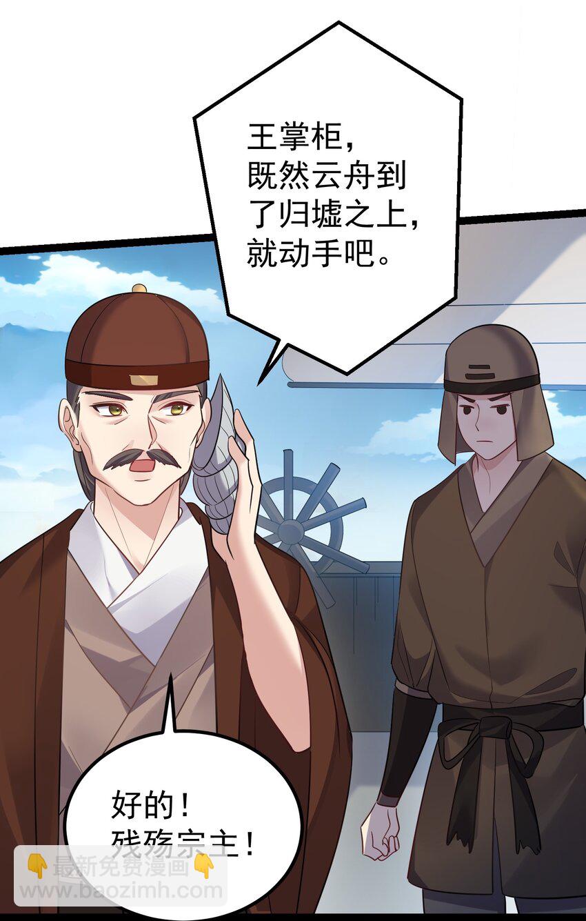 105 坠落归墟渊-第105话