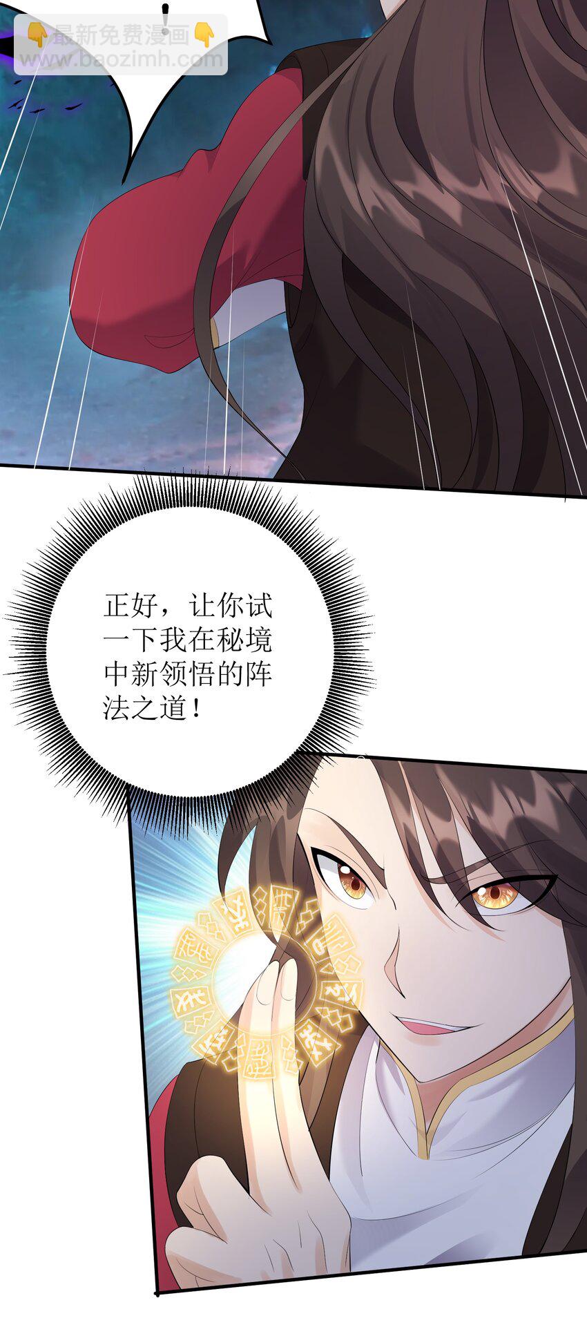 121 化灵为阵-第121话