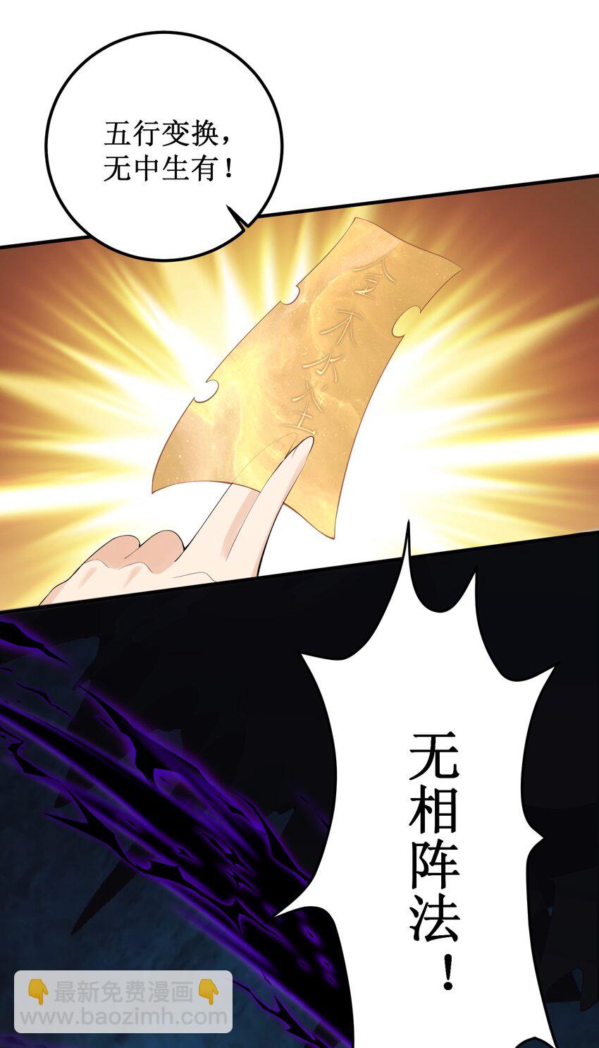 121 化灵为阵-第121话