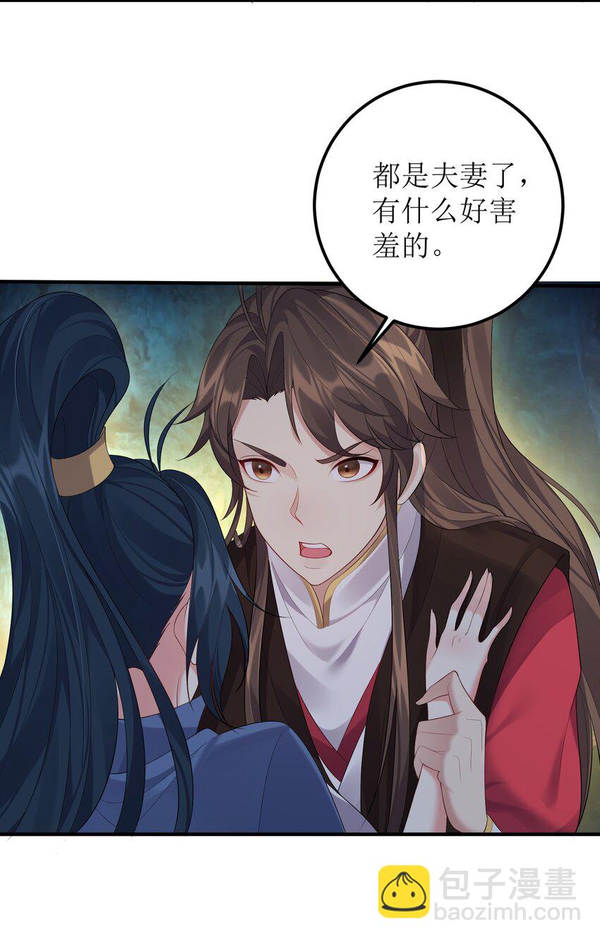 123 都是夫妻有啥好害羞的-第123话