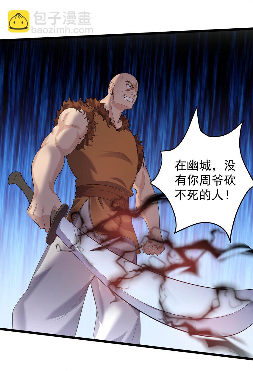 133 五行金丹-第133话