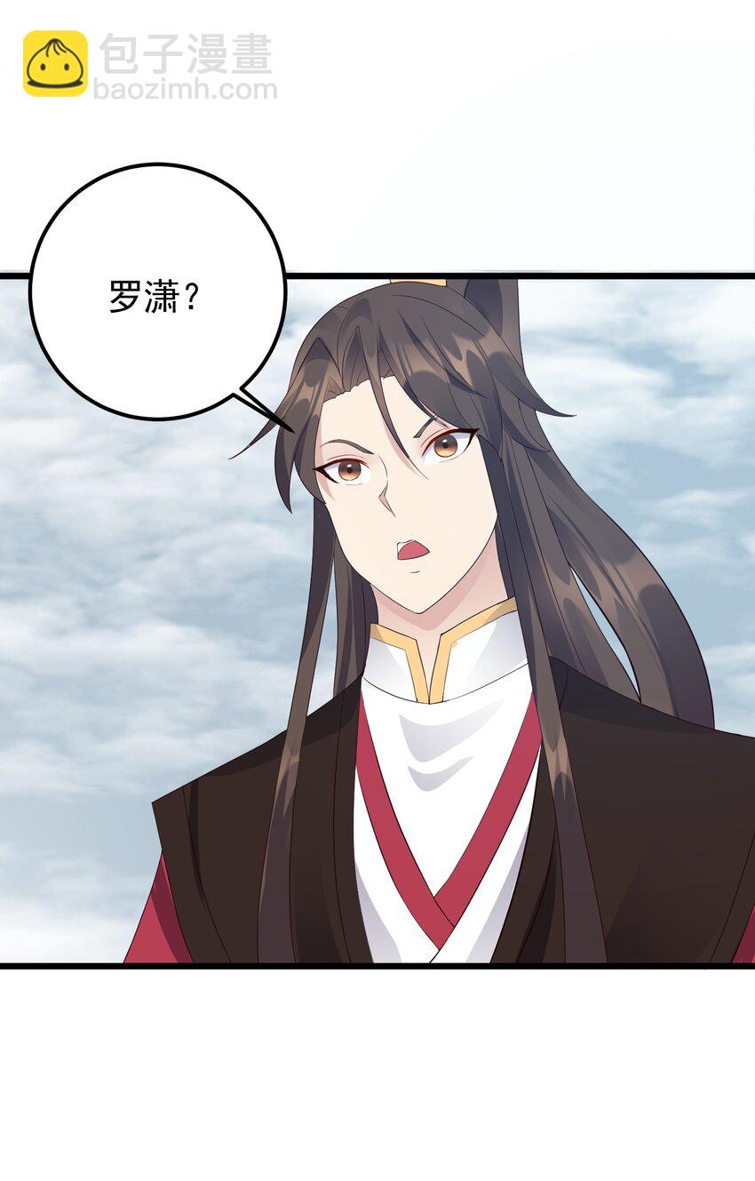 137 罗潇怎么了-第137话