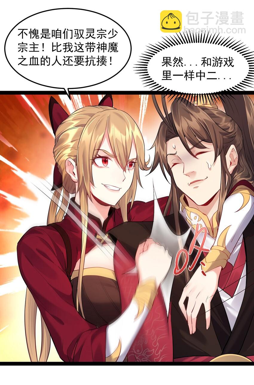 015 女魔王楚晴曦-第15话