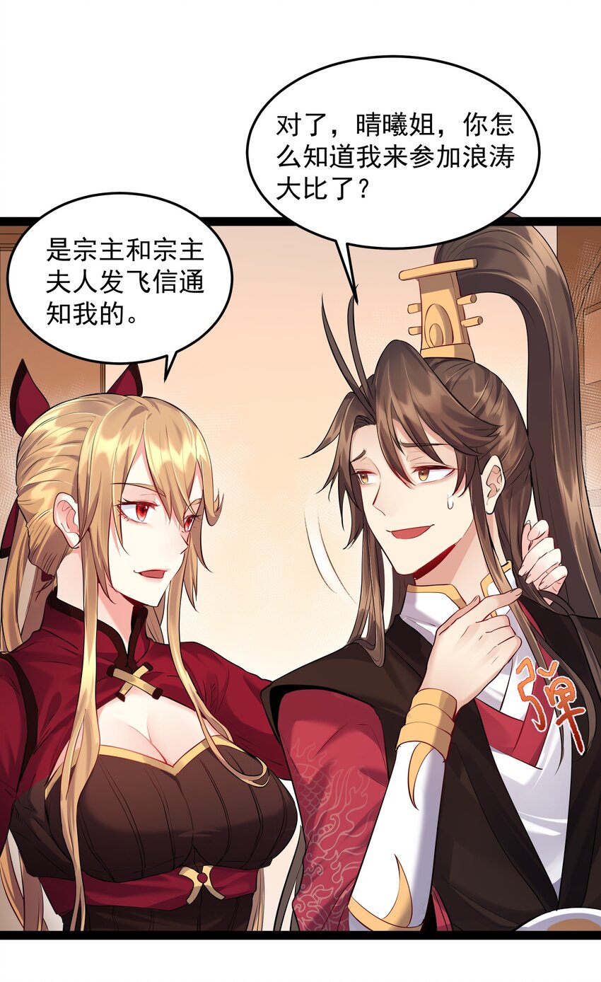 015 女魔王楚晴曦-第15话