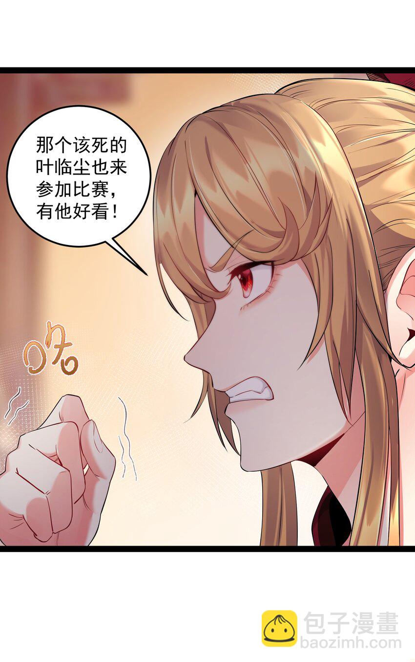 015 女魔王楚晴曦-第15话