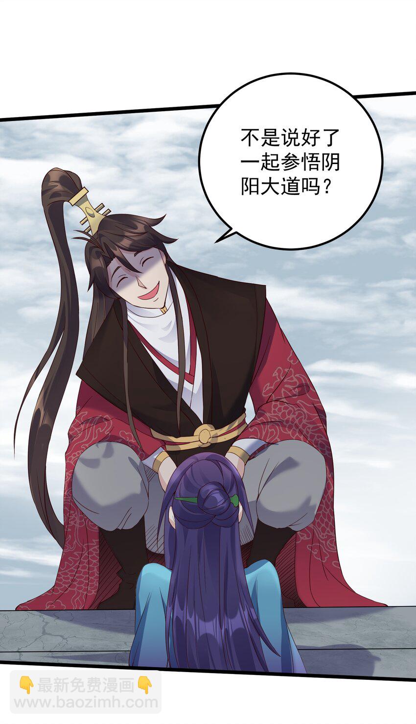 141 和姐姐一起参悟阴阳大道-第141话