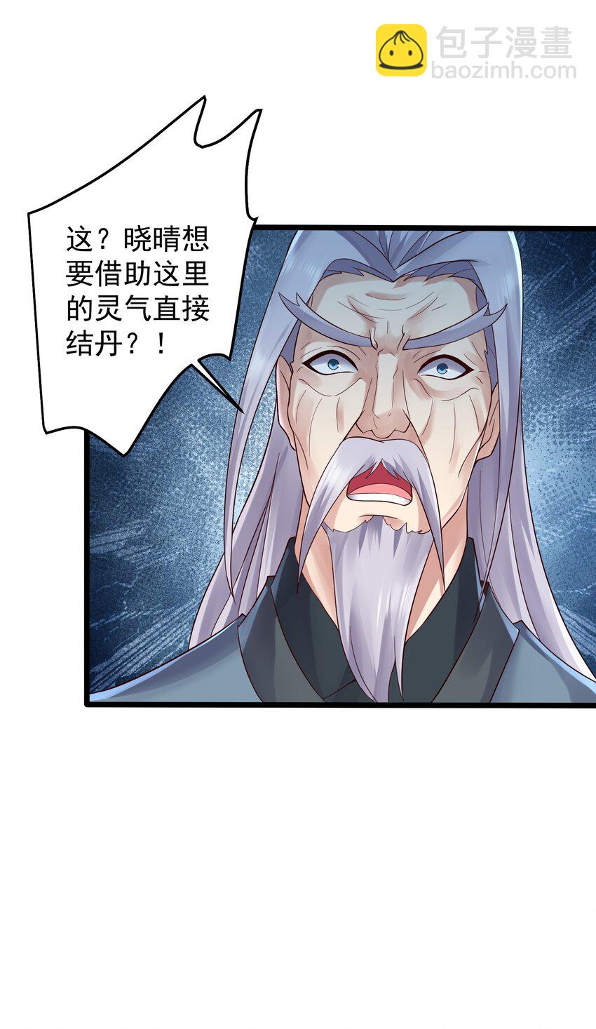 163 晓晴结丹-第163话