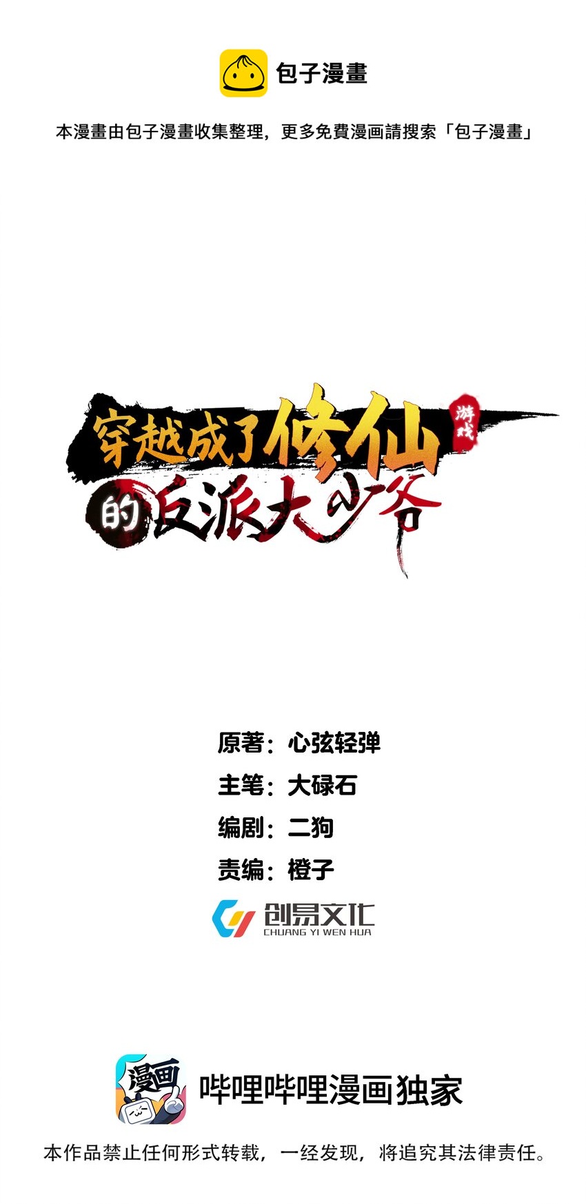 169 断魂笔-第169话