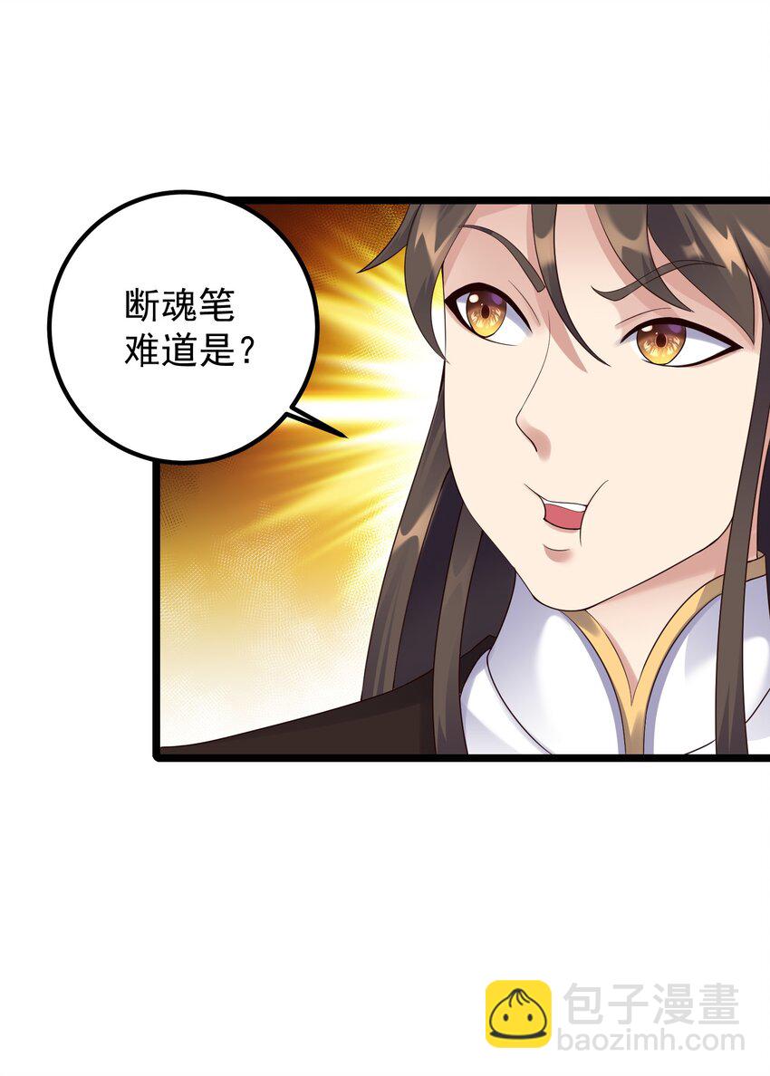 169 断魂笔-第169话