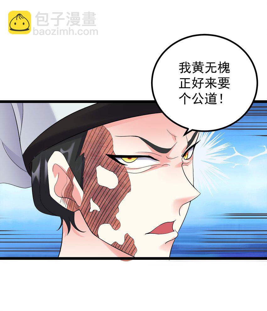 171 黄无槐-第171话